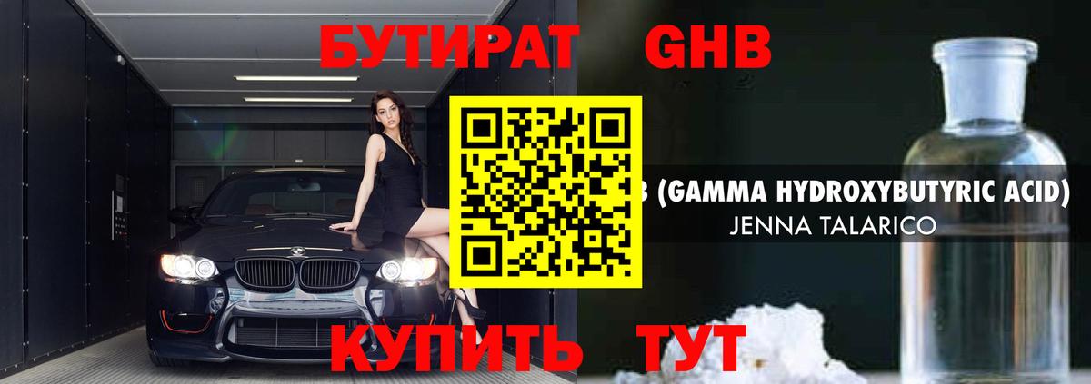БУТИРАТ буратино Майкоп