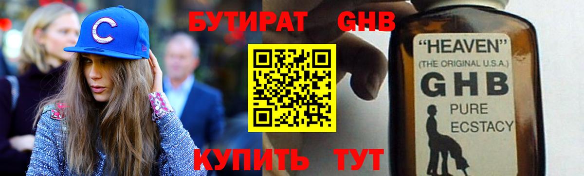 БУТИРАТ бутик  Вход с VPN  Майкоп 
