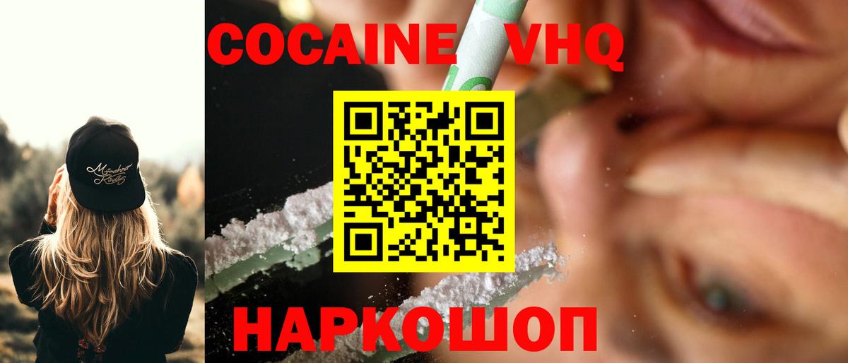 Cocaine Эквадор  COCAIN Fish Scale  Вход с VPN  Майкоп 
