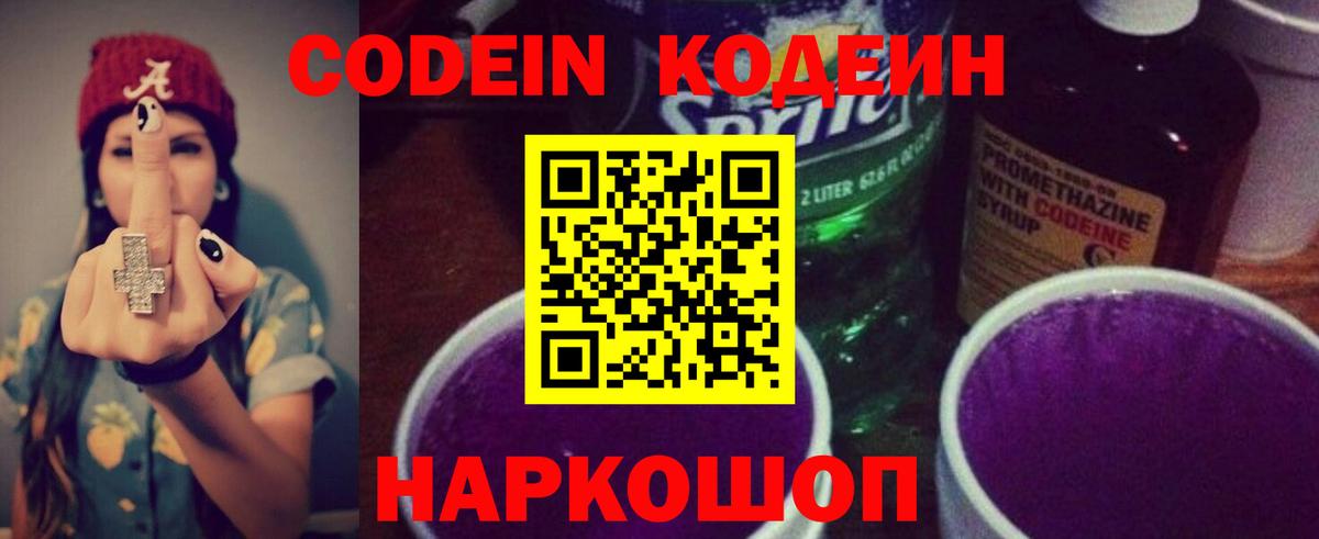 Кодеиновый сироп Lean Purple Drank  Кодеиновый сироп Lean напиток Lean (лин)  Вход с VPN  Майкоп 